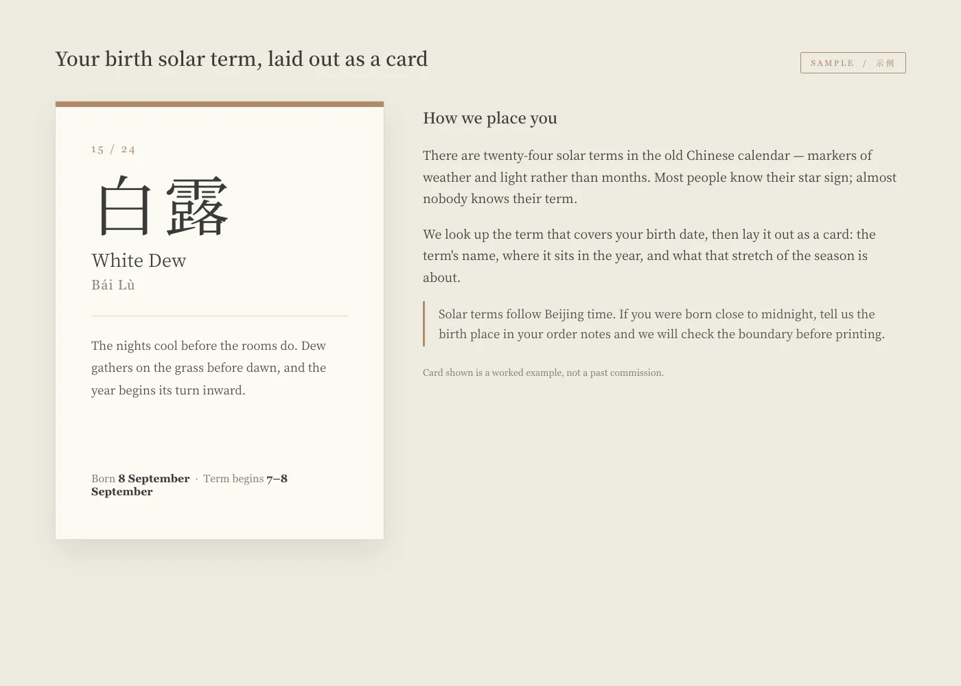 静生示例 — sample-birthcard