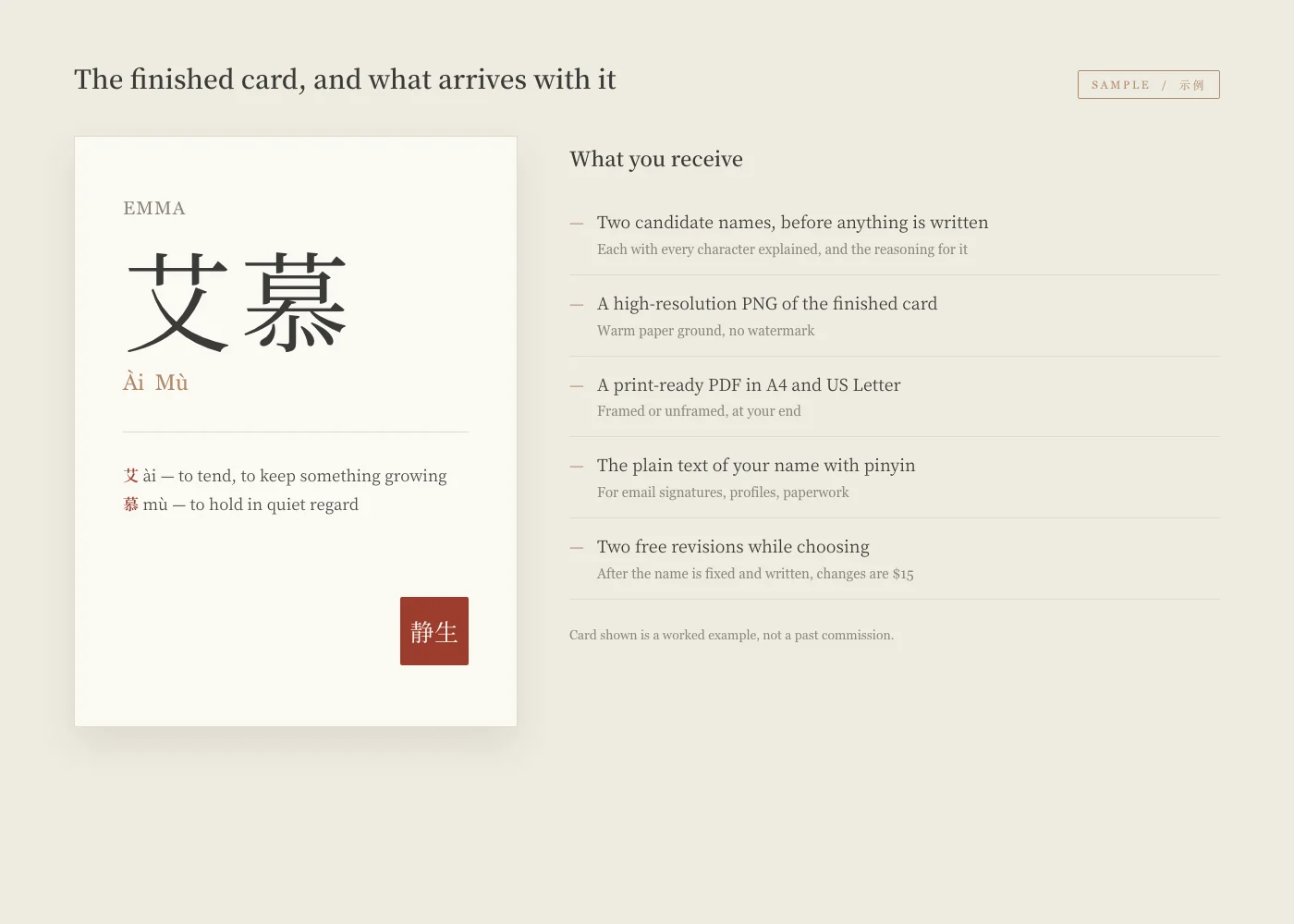 静生示例 — sample-card