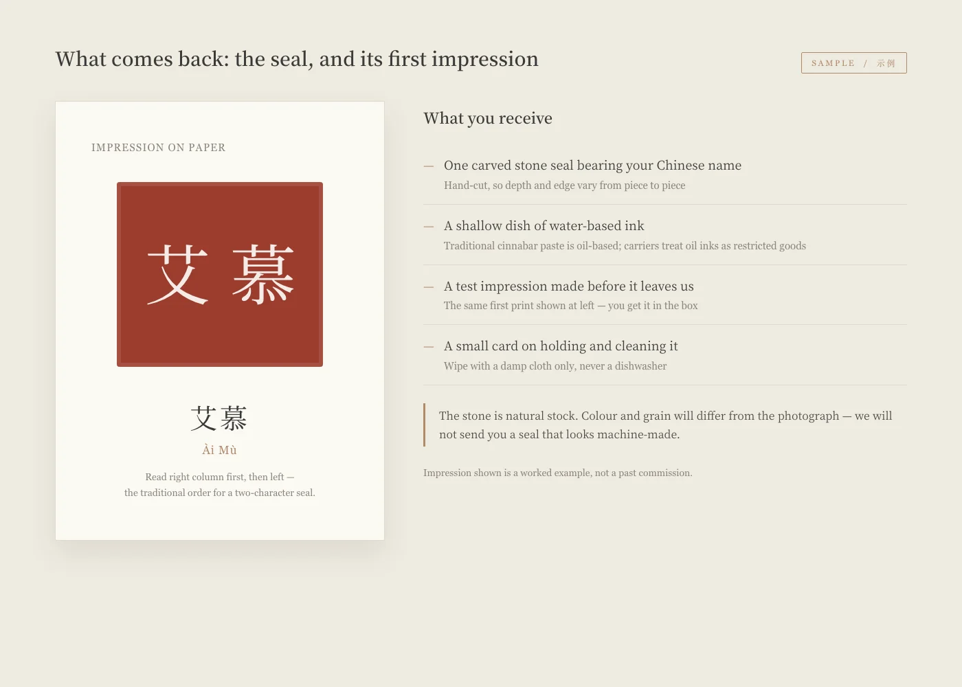 静生示例 — sample-seal