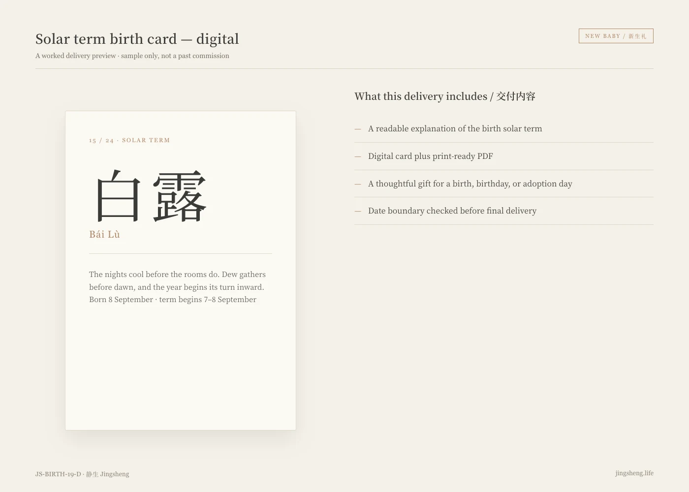 Jingsheng delivery example — JS-BIRTH-19-D