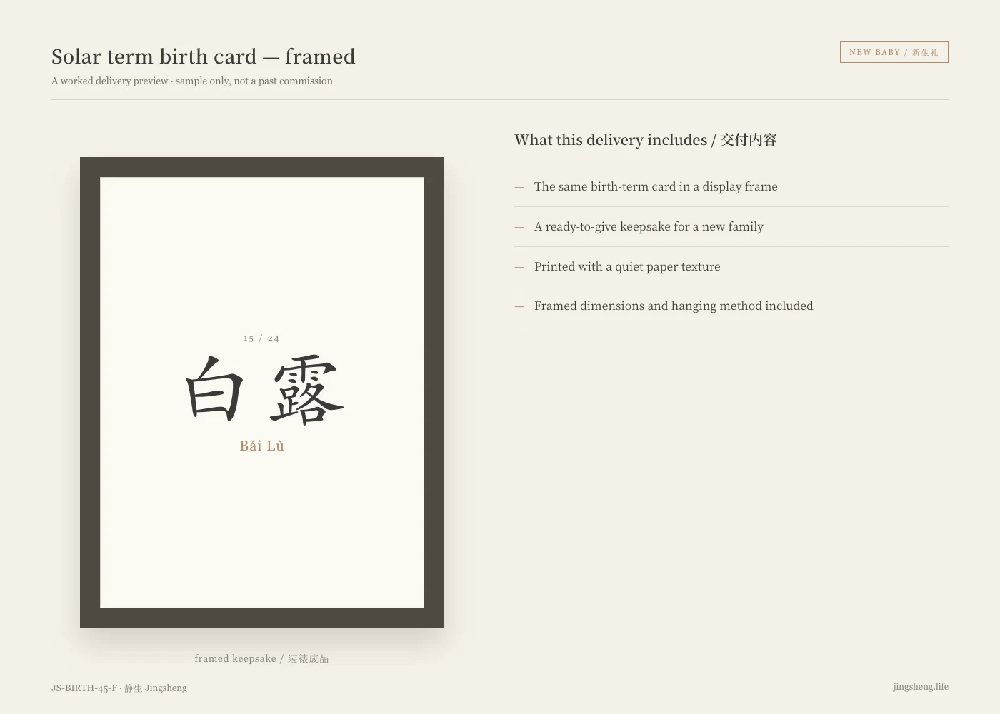 Jingsheng delivery example — JS-BIRTH-45-F