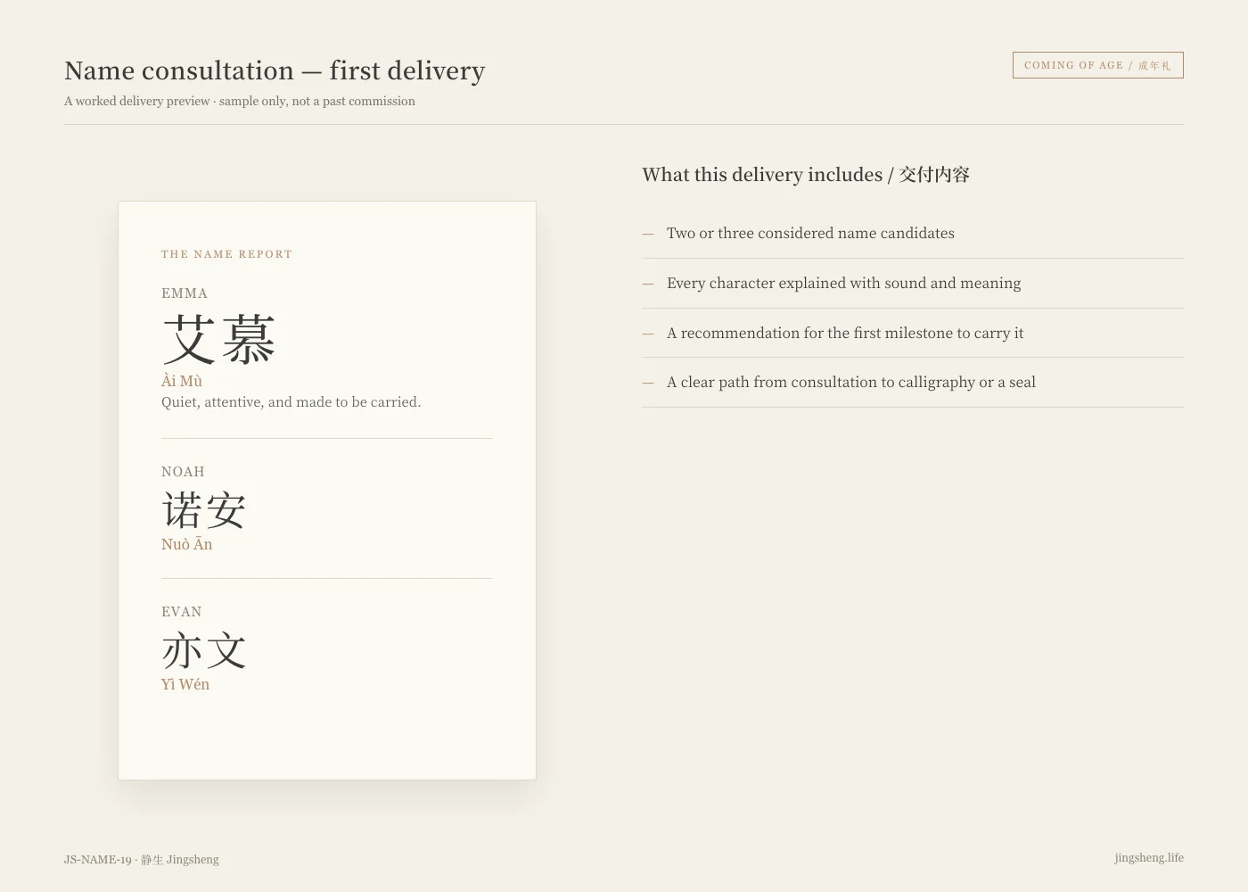 Jingsheng delivery example — JS-NAME-19