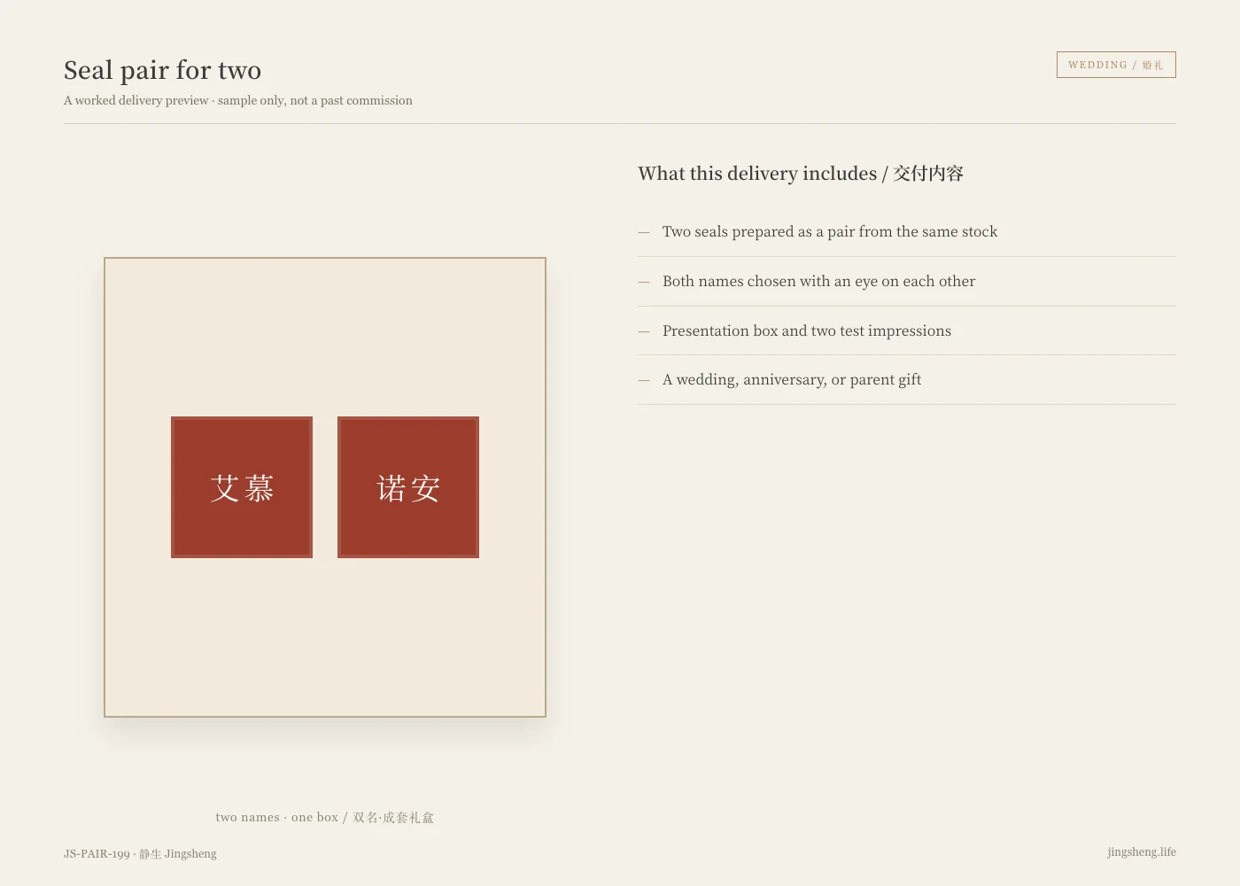 Jingsheng delivery example — JS-PAIR-199