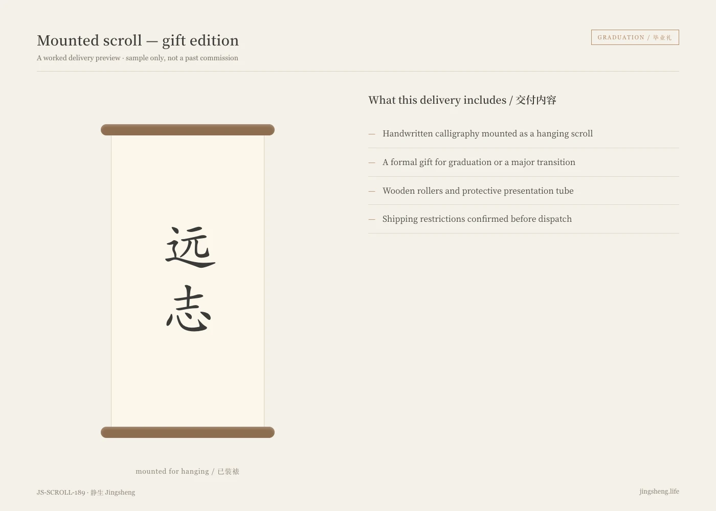 Jingsheng delivery example — JS-SCROLL-189