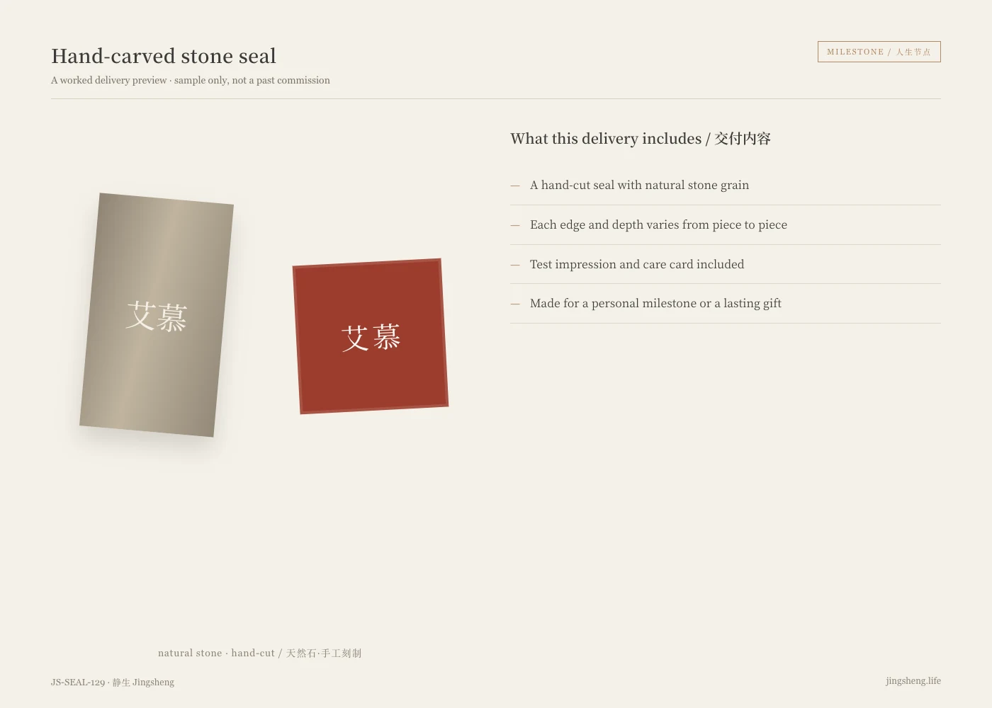 Jingsheng delivery example &mdash; JS-SEAL-129