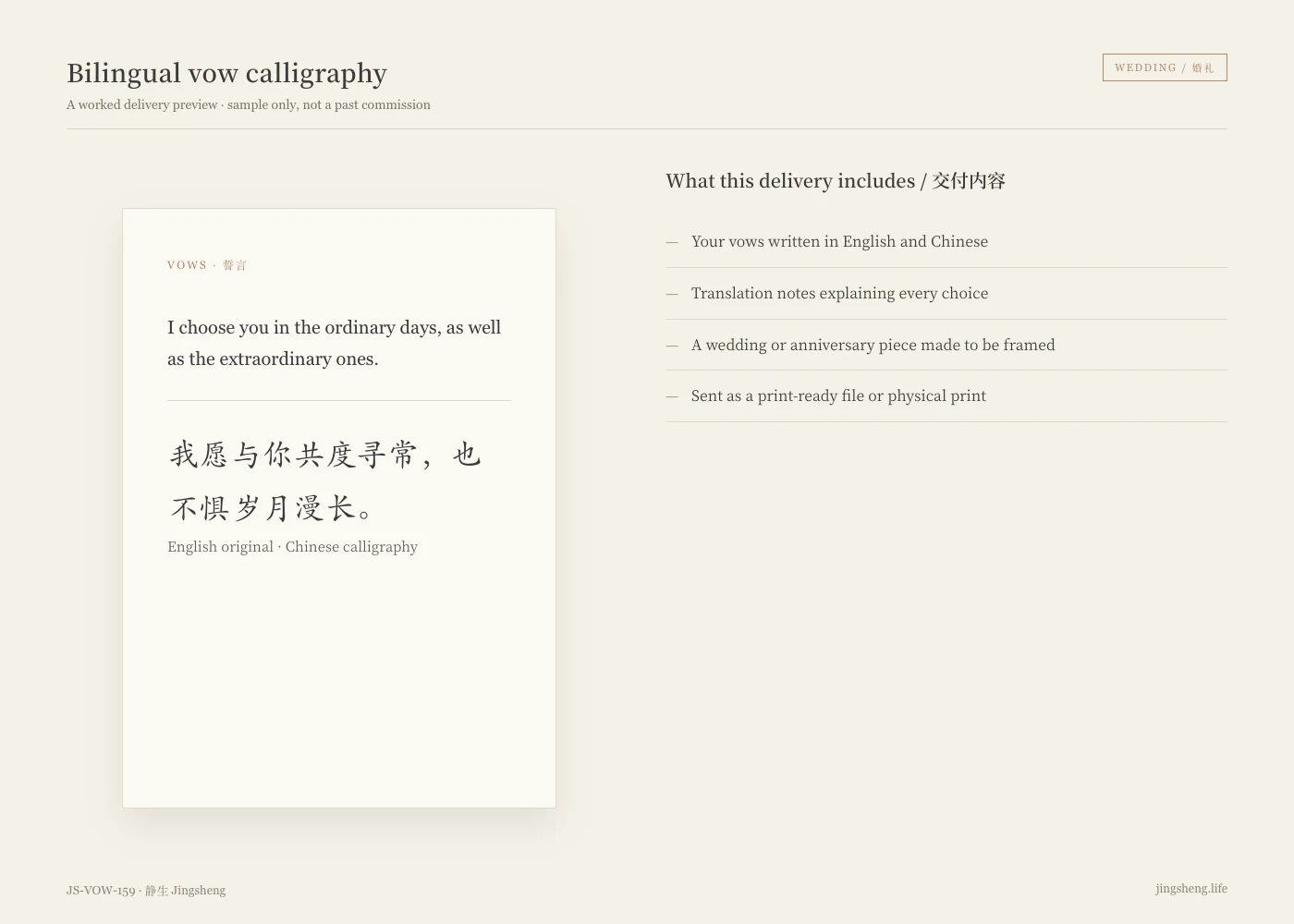 Jingsheng delivery example — JS-VOW-159